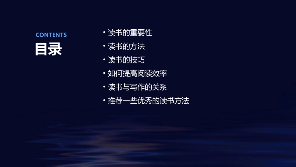 读书要有好方法课件_第2页