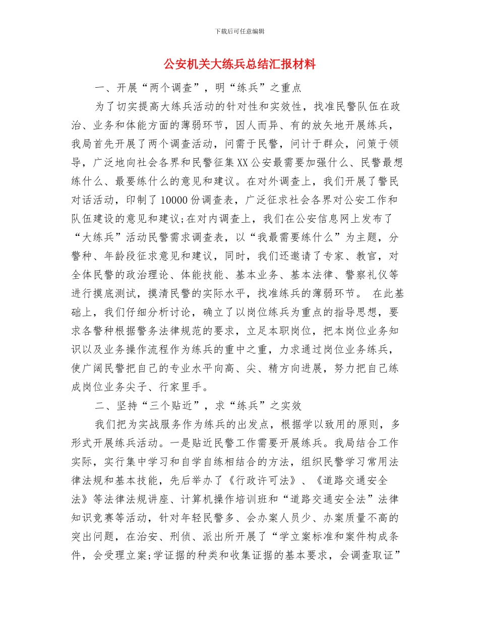 公安机关三项排查个人总结与公安机关大练兵总结汇报材料汇编_第3页