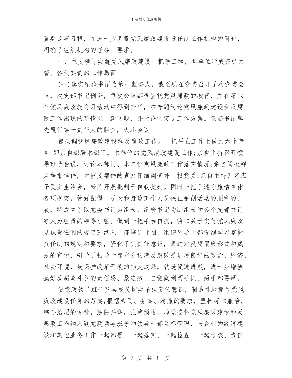 公安机关党风廉政建设自查报告精选范文与公安机关派出所党风廉政建设工作总结汇编_第2页