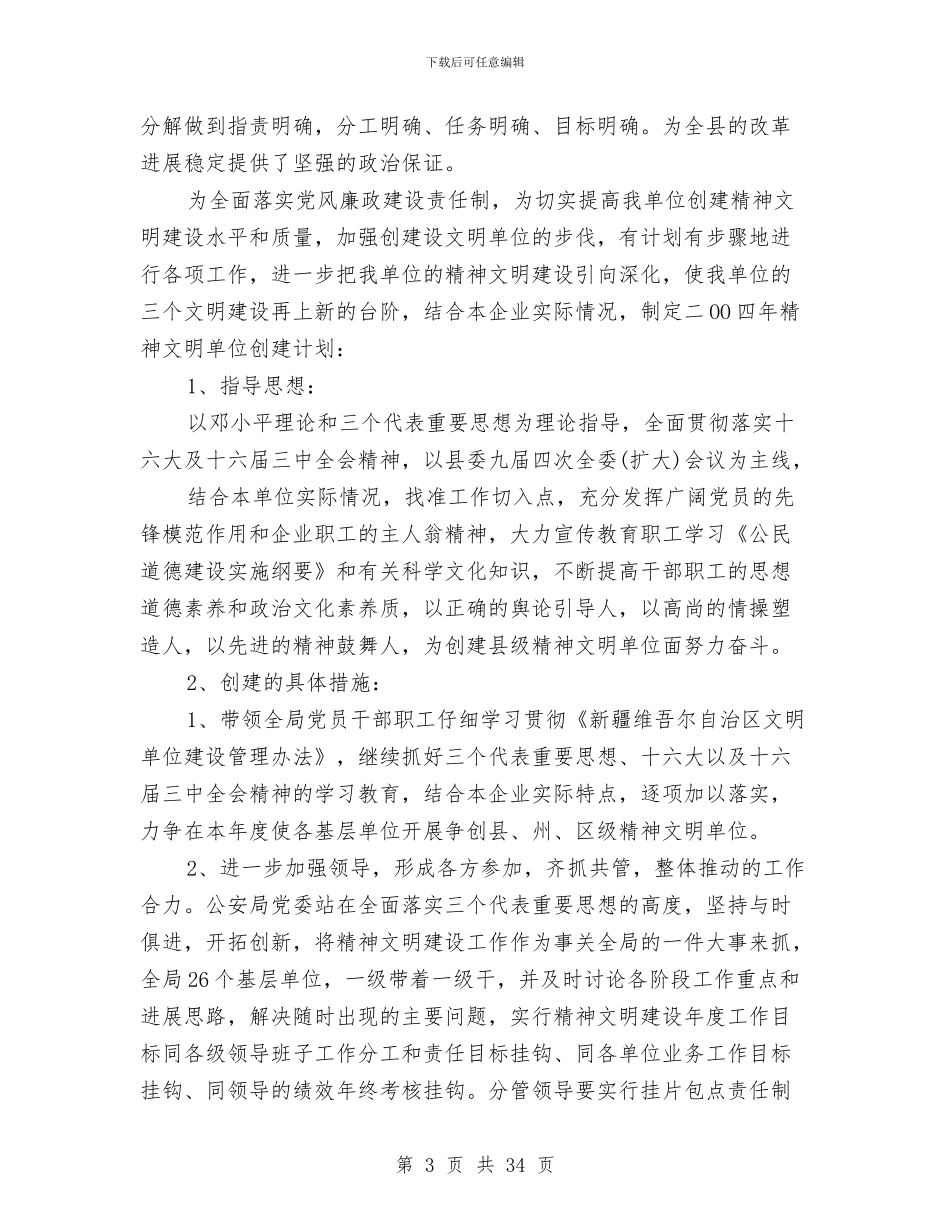 公安机关党风廉政建设自查报告精选范文与公安机关工作总结汇编_第3页