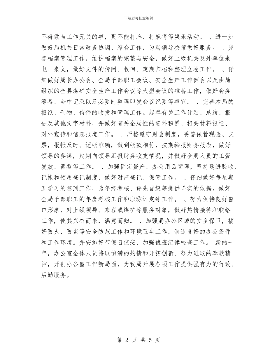 公安机关办公室工作计划范例与公安机关年度民主评议机关工作实施方案汇编_第2页