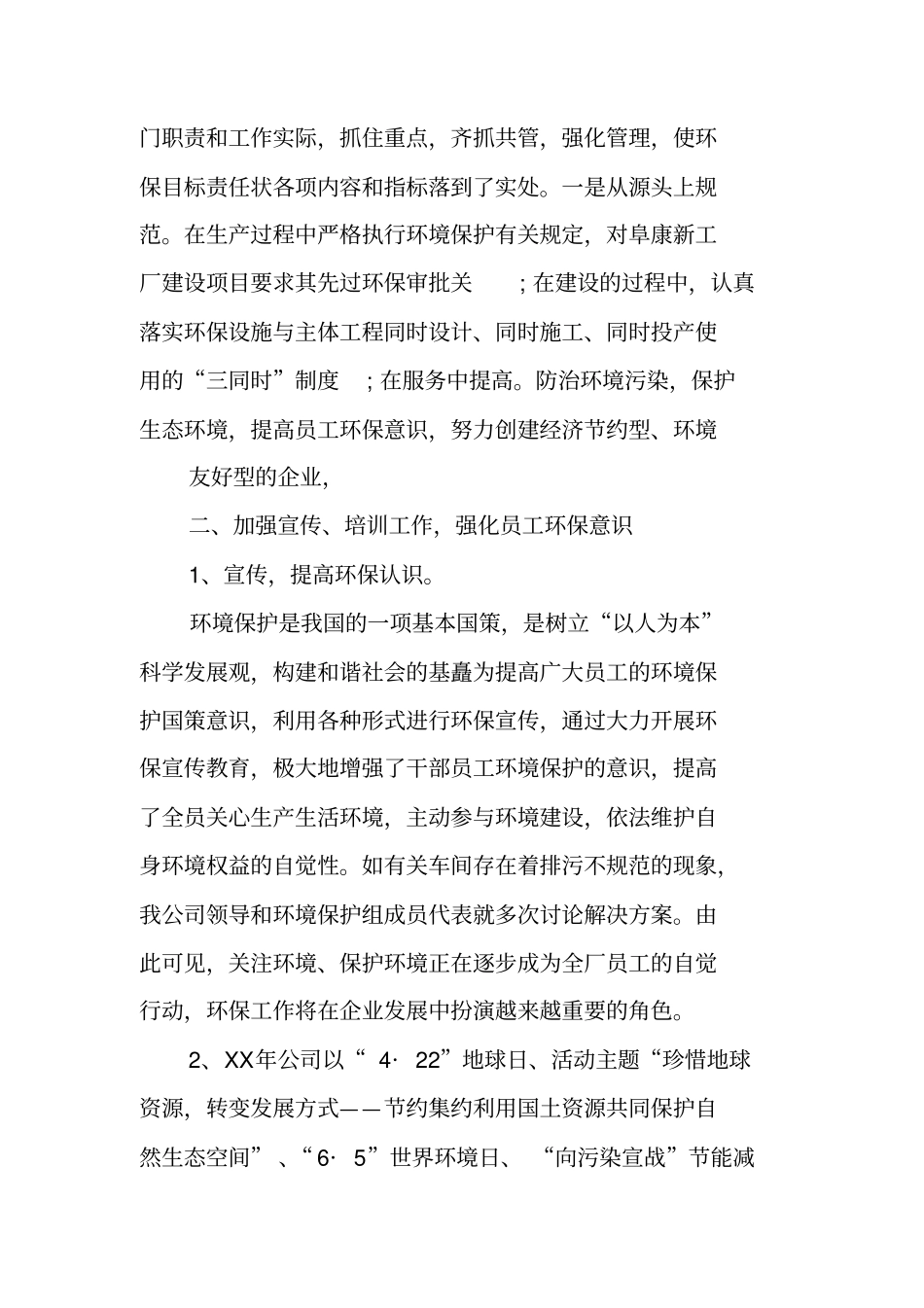 企业半年环保工作总结_第2页