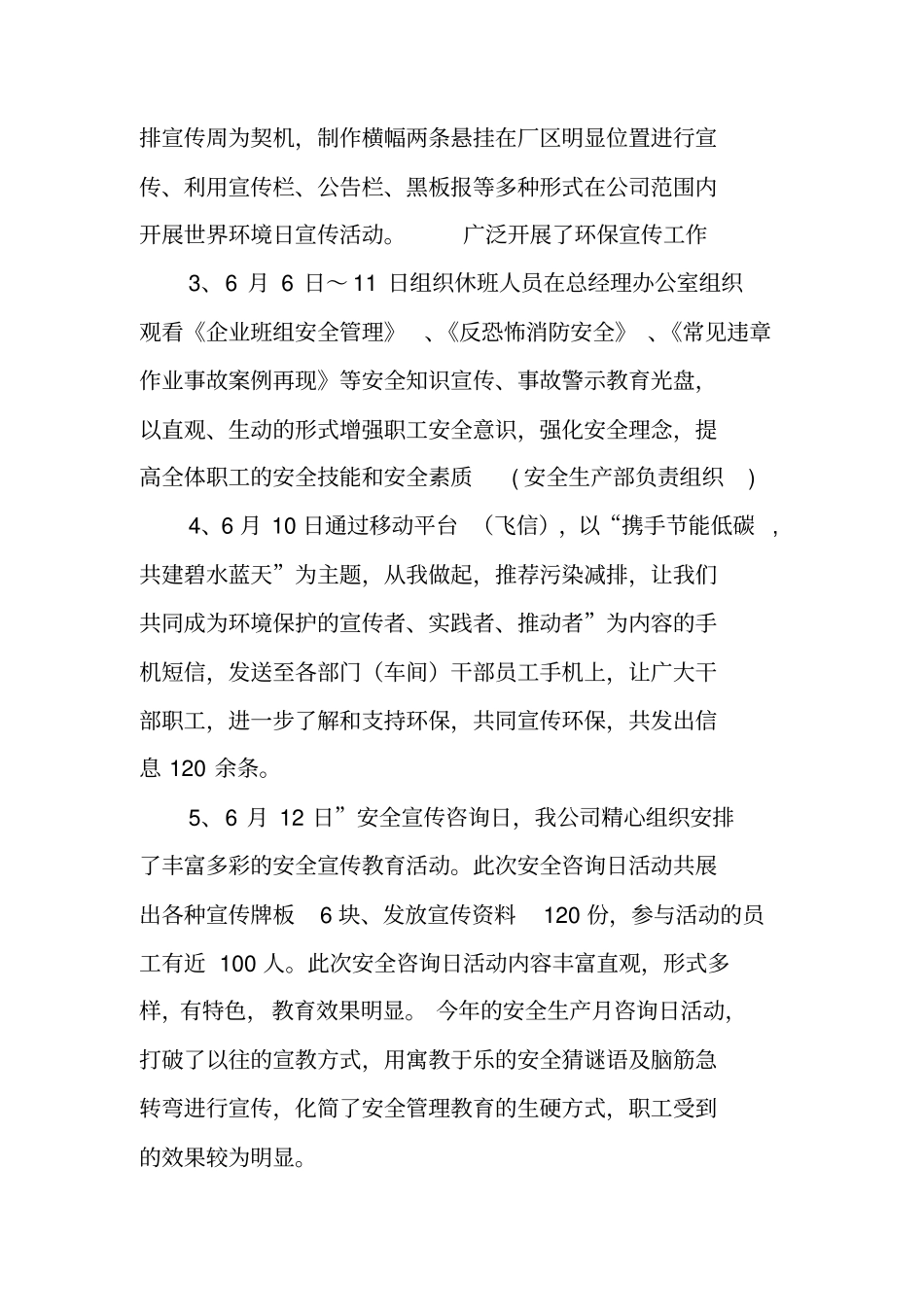 企业半年环保工作总结_第3页