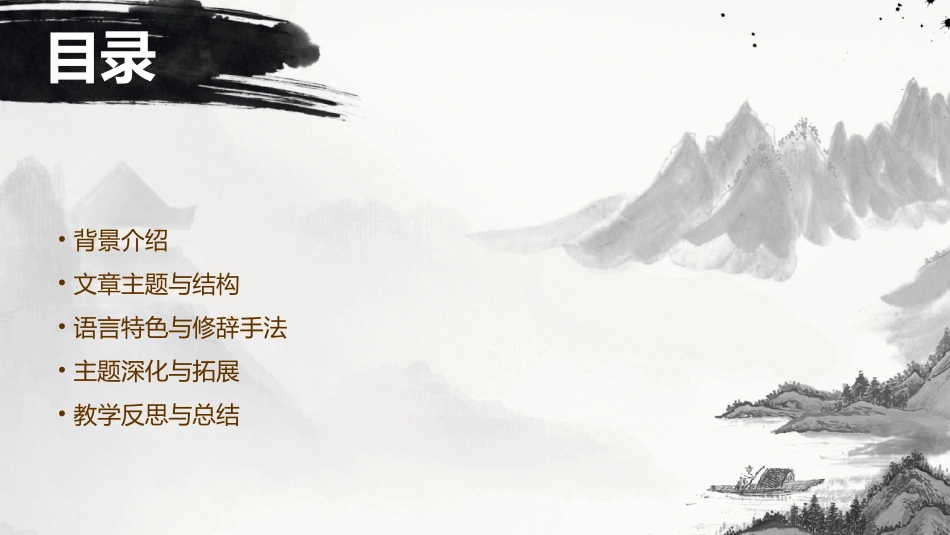 现代散文选读看社戏课件_第2页