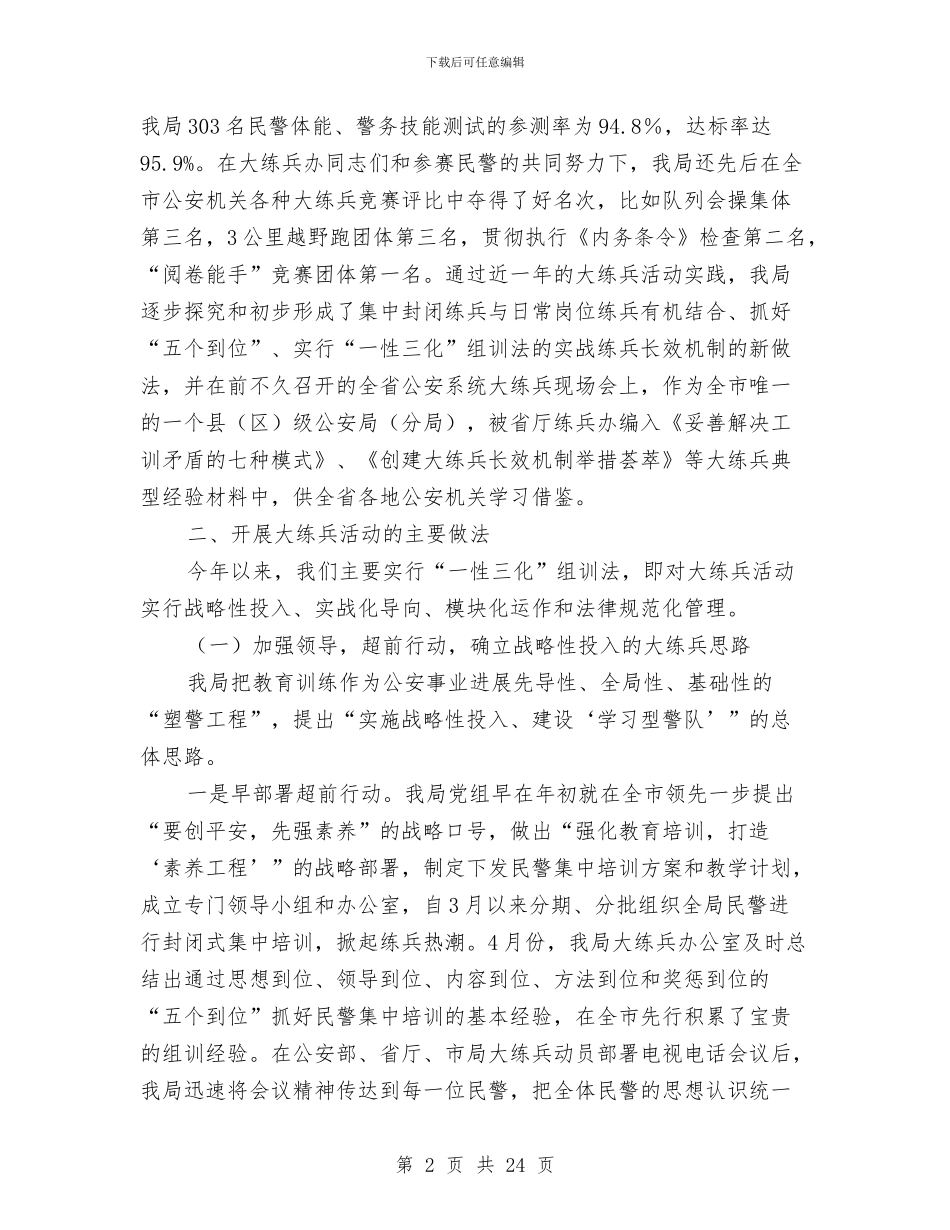 公安机关大练兵活动工作总结与公安机关财务人员年终个人工作小结汇编_第2页