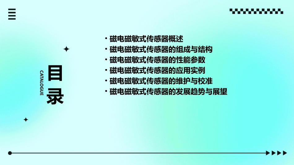 磁电磁敏式传感器课件_第2页