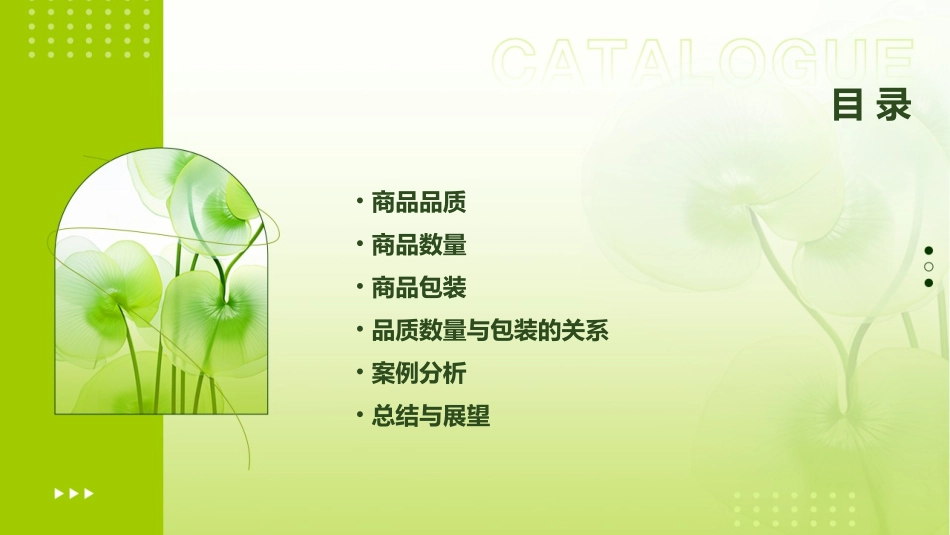 商品的品质数量和包装课件_第2页