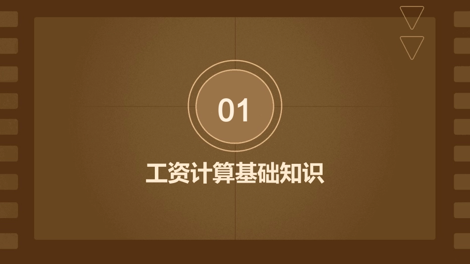 便利店工资计算课件_第3页