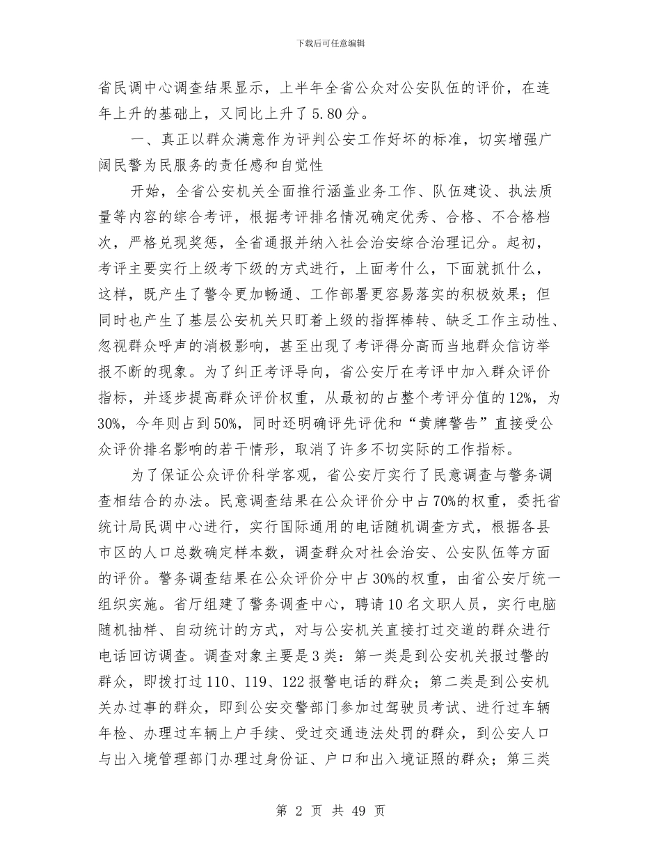 公安机关工作总结与公安机关派出所党风廉政建设工作总结(多篇范文)汇编_第2页