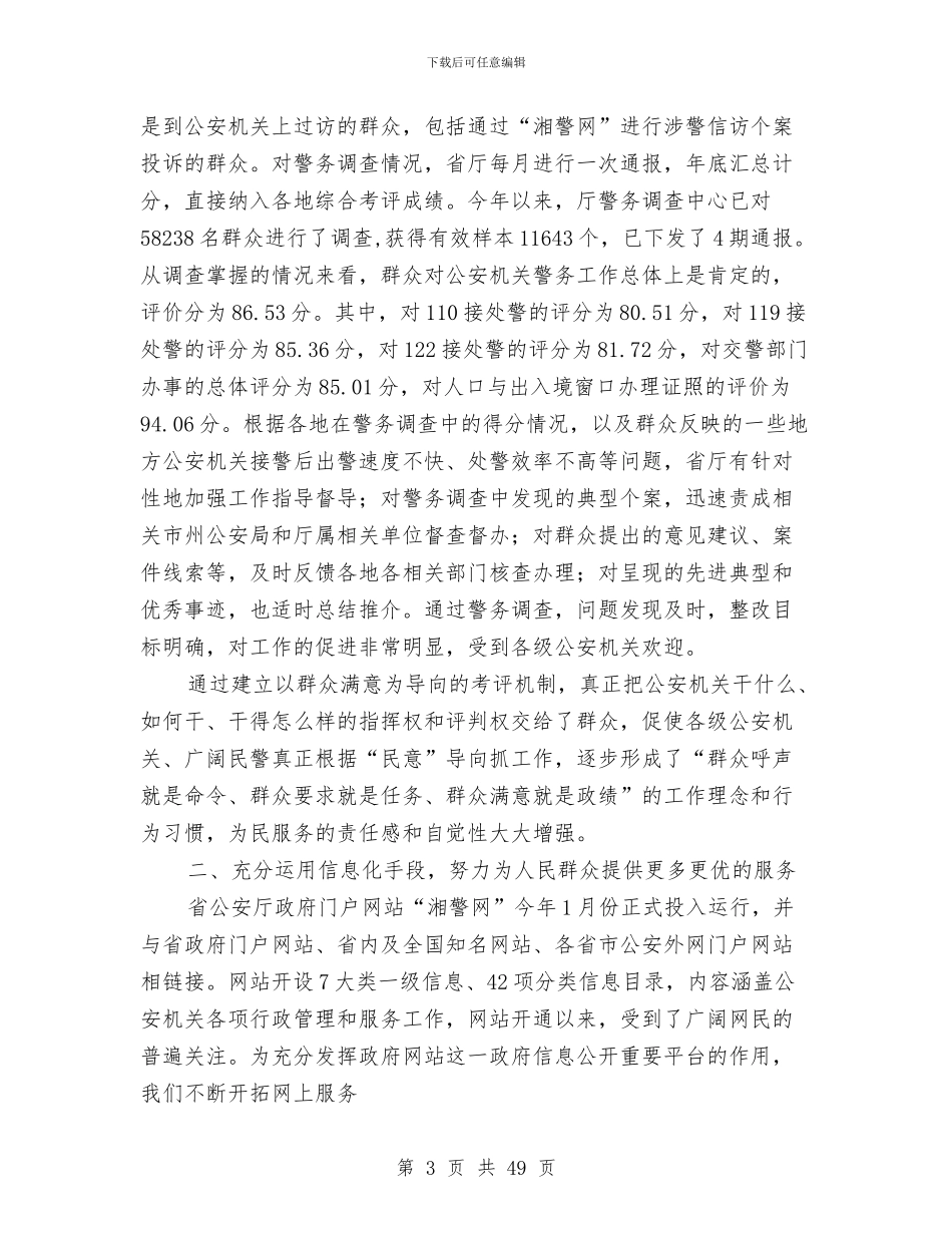 公安机关工作总结与公安机关派出所党风廉政建设工作总结(多篇范文)汇编_第3页