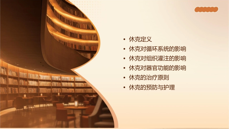 休克定义它是以有效循环量减少组织灌注不足细胞缺氧课件1_第2页