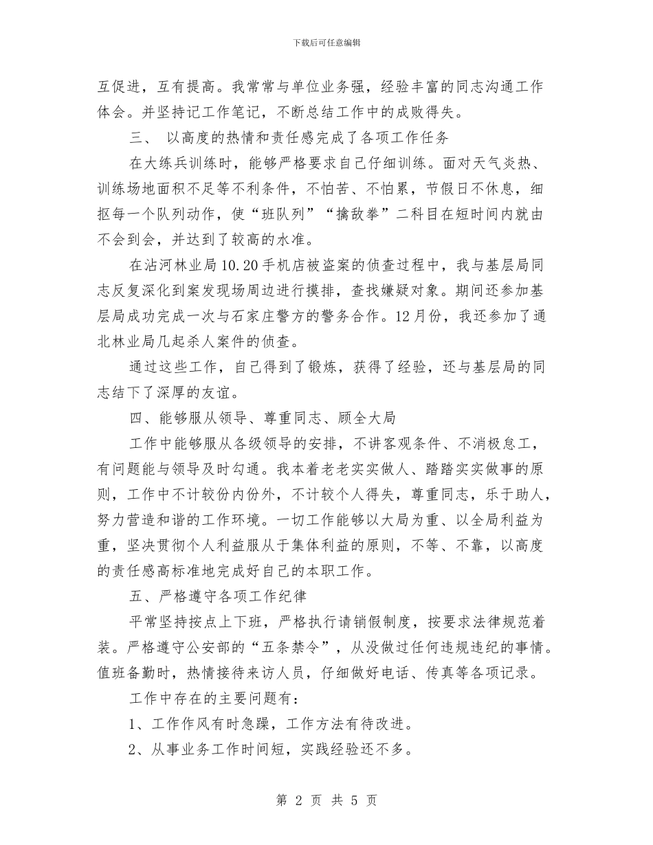 公安机关年度工作总结与公安机关年终个人工作总结2024年汇编_第2页