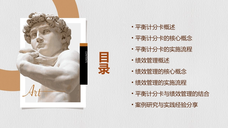 平衡计分卡及绩效管理讲义课件_第2页