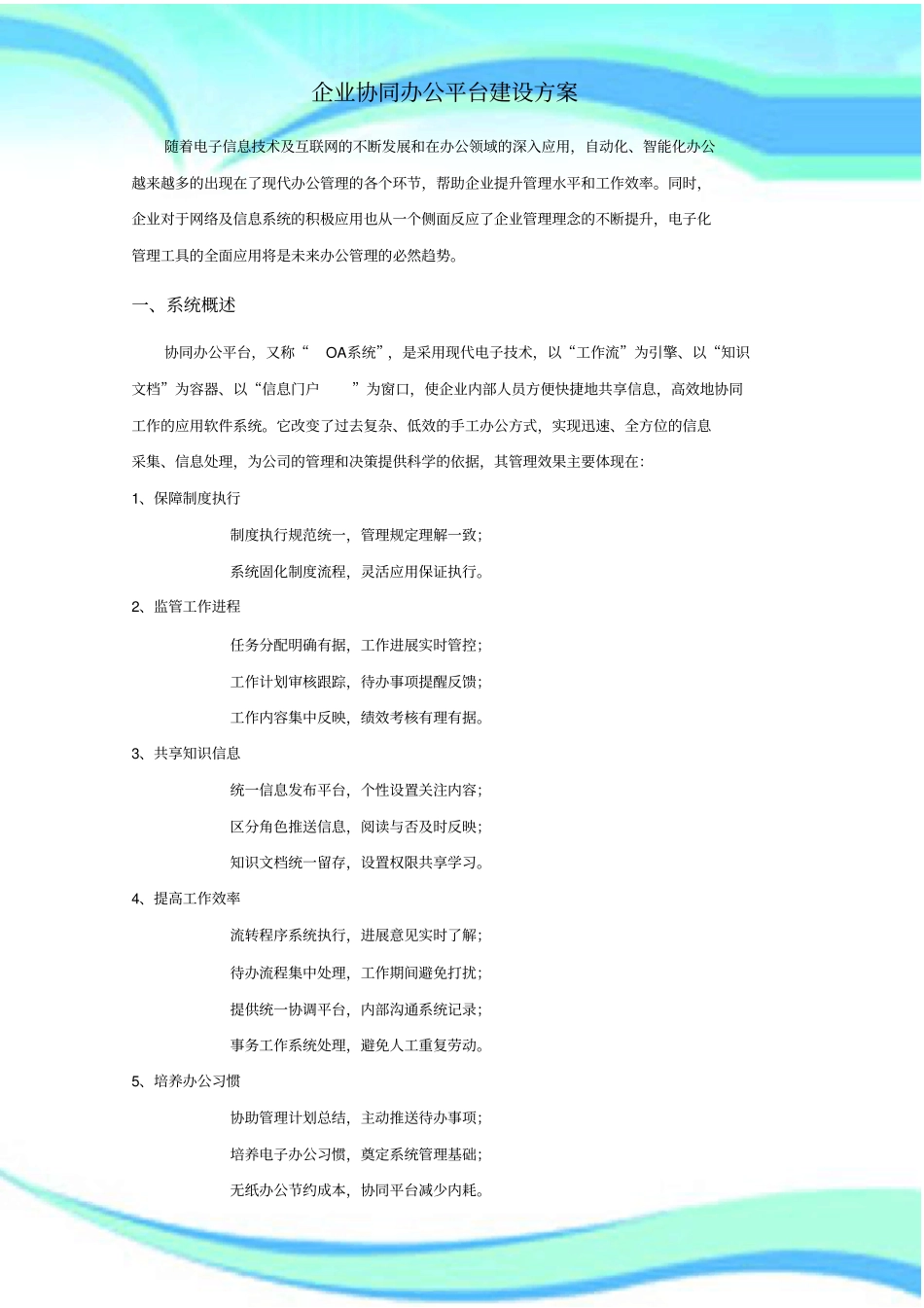 企业协同办公平台建设实施方案上报版_第3页