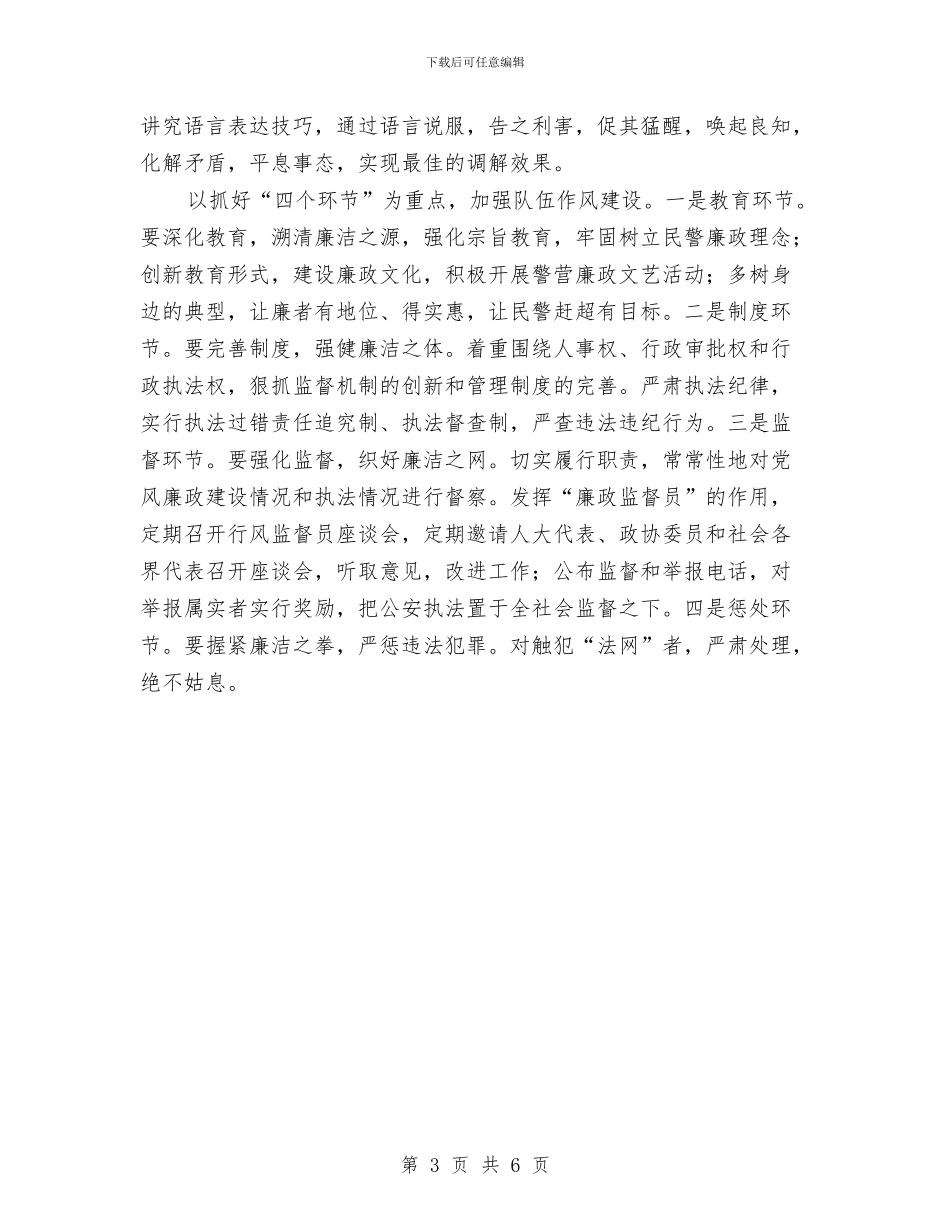 公安机关落实科学发展观心得体会与公安民警学习实践科学发展观心得体会汇编_第3页