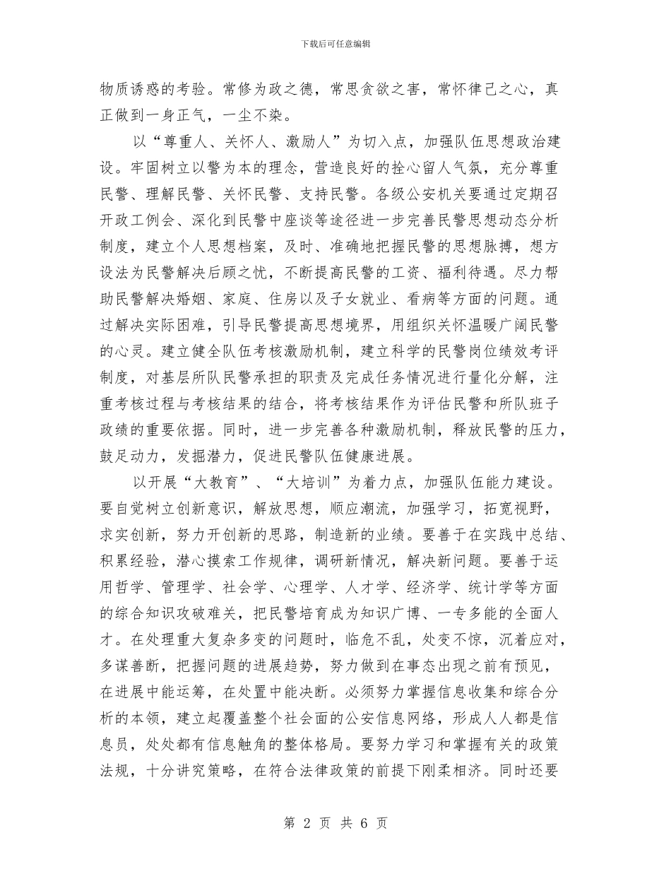 公安机关落实科学发展观心得体会与公安某支部先进性教育分析评议阶段整改方案汇编_第2页