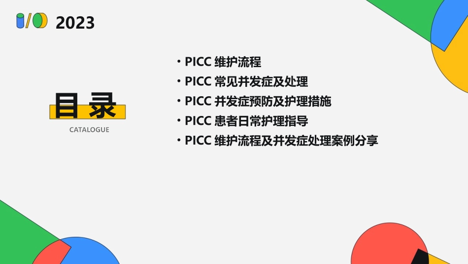 PICC维护流程及常见并发症处理护理课件_第2页