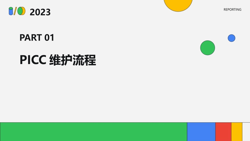 PICC维护流程及常见并发症处理护理课件_第3页