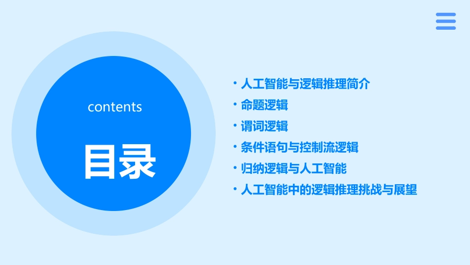 人工智能经典逻辑推理作业课件_第2页
