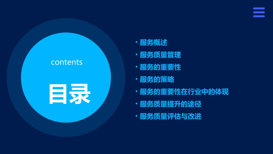 服务的重要性培训资料课件_第2页