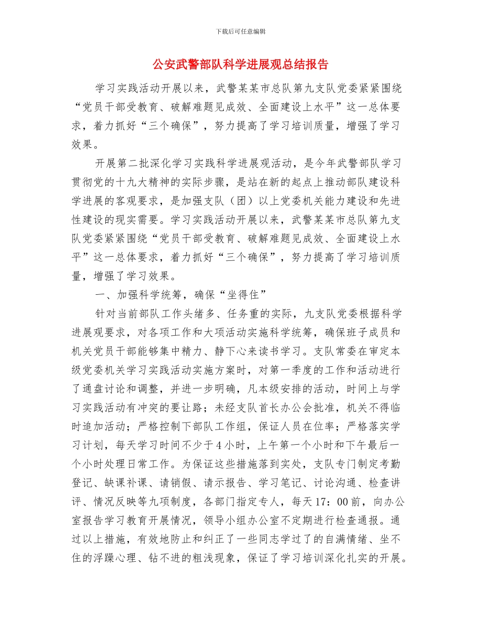 公安机关财务人员年终个人工作小结优秀范文与公安武警部队科学发展观总结报告汇编_第3页