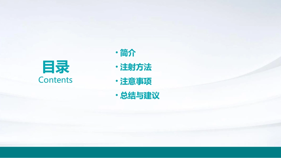 低分子肝素注射方法通用课件_第2页