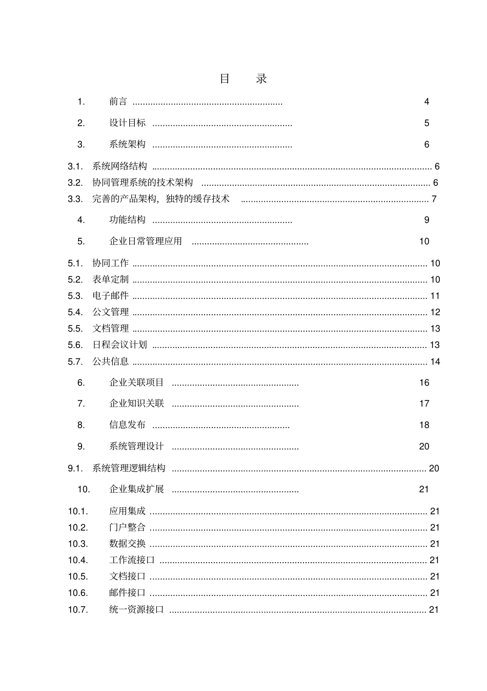 企业协同办公的解决方案措施_第2页