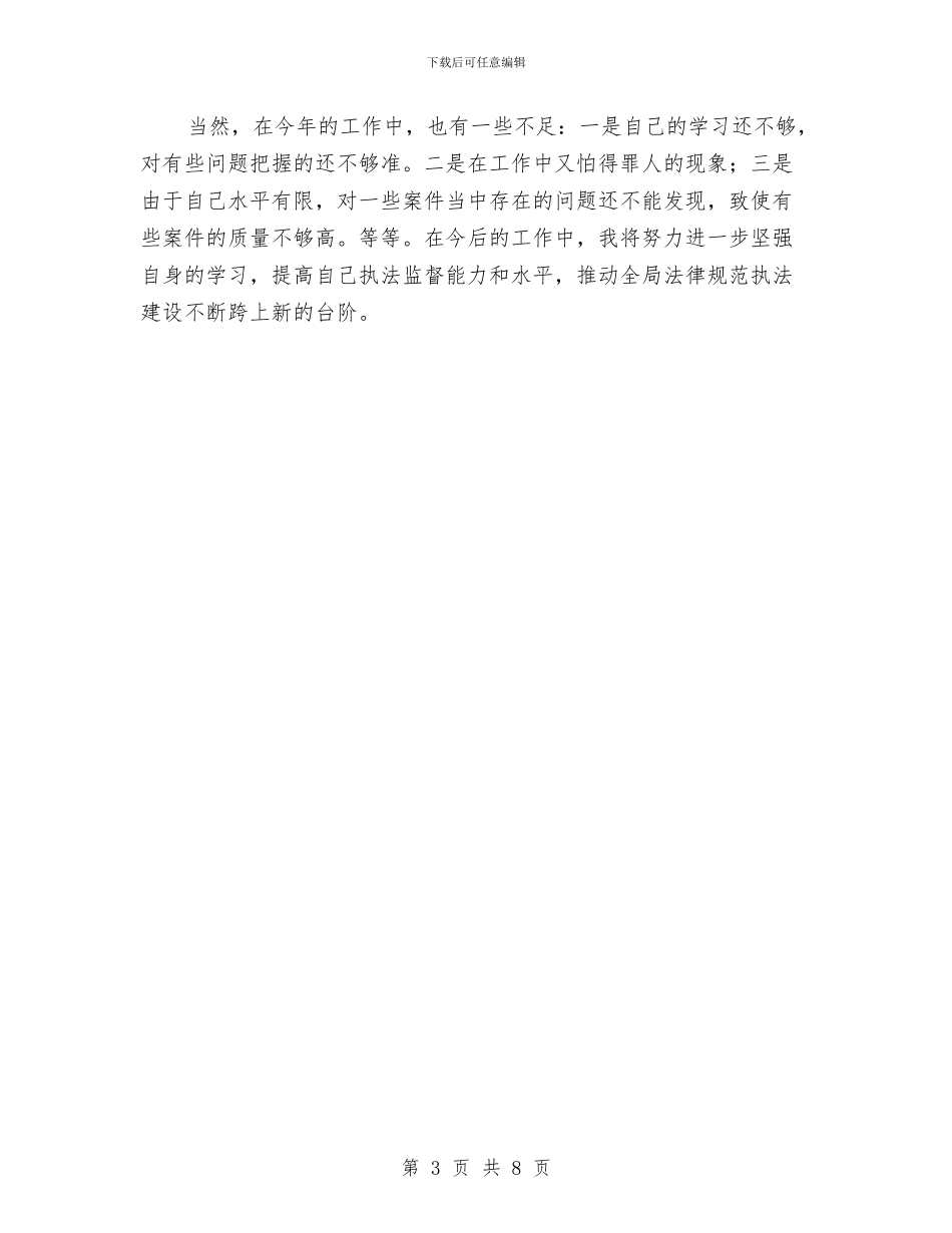 公安民警2024年个人工作总结与公安民警2024年信访工作总结汇编_第3页