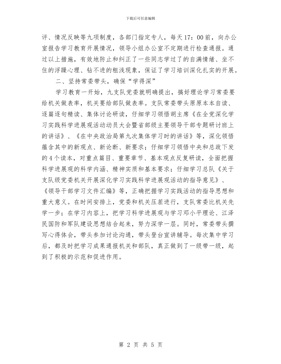 公安武警部队科学发展观总结报告与公安民警2024年个人工作总结汇编_第2页