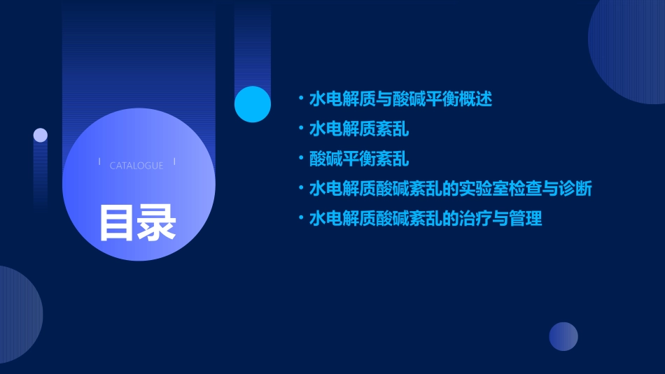 水电解质酸碱紊乱课件_第2页