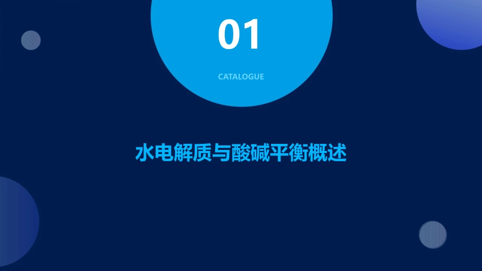 水电解质酸碱紊乱课件_第3页