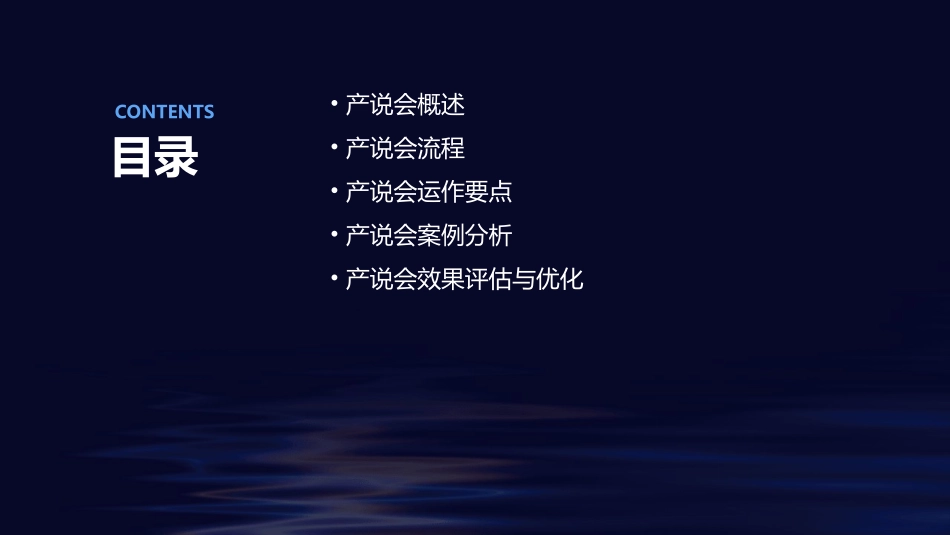 产说会流程和运作课件_第2页