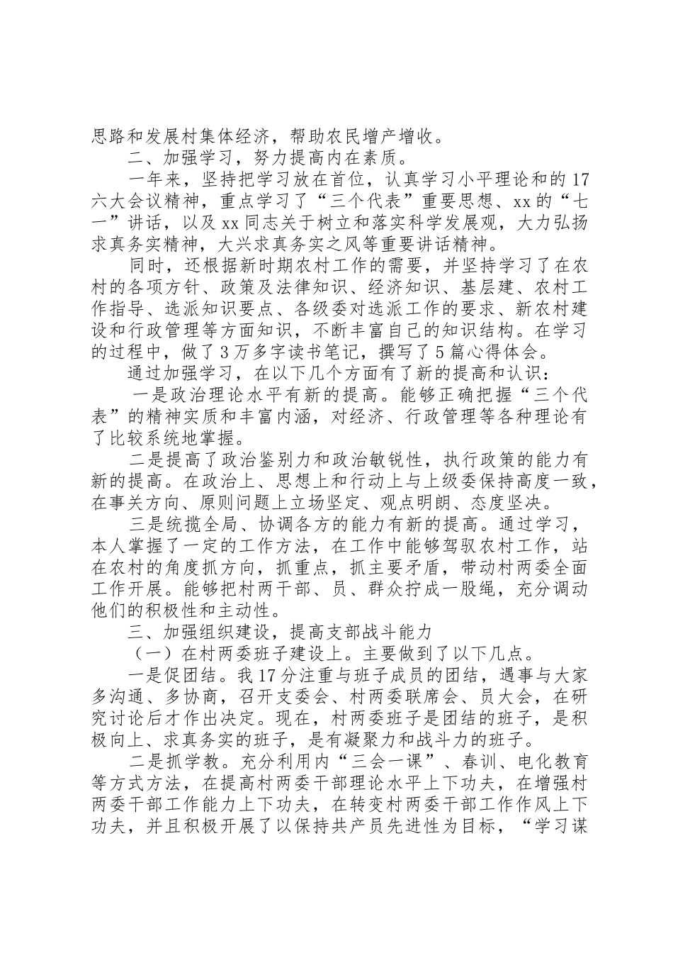 村书记年终述职演讲稿【个人述职】_第2页