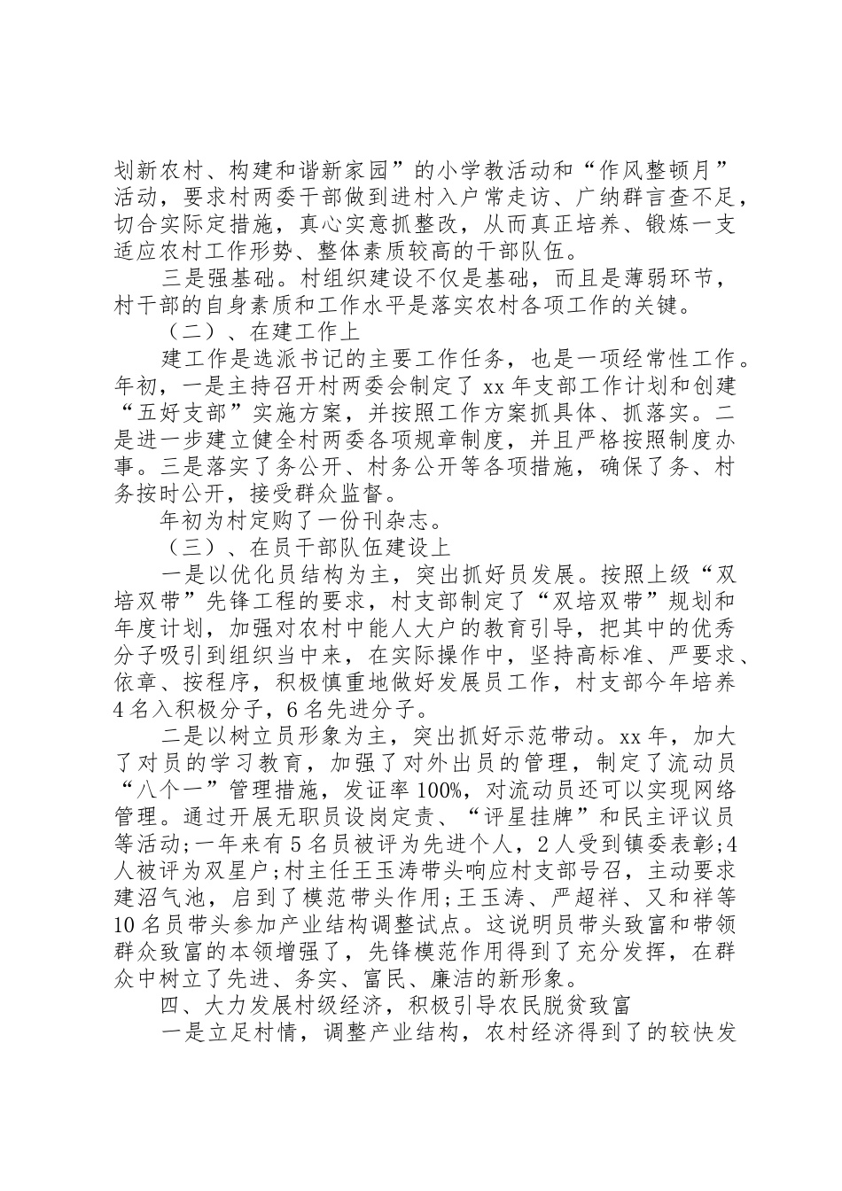 村书记年终述职演讲稿【个人述职】_第3页