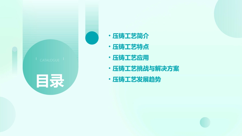 压铸工艺方法特点及应用分析课件_第2页