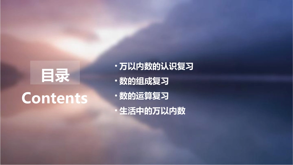 二年级下册万以内数的认识总复习课件_第2页