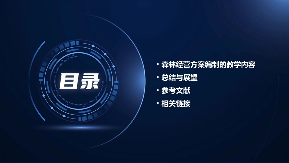 森林经营方案编制教学课件_第3页