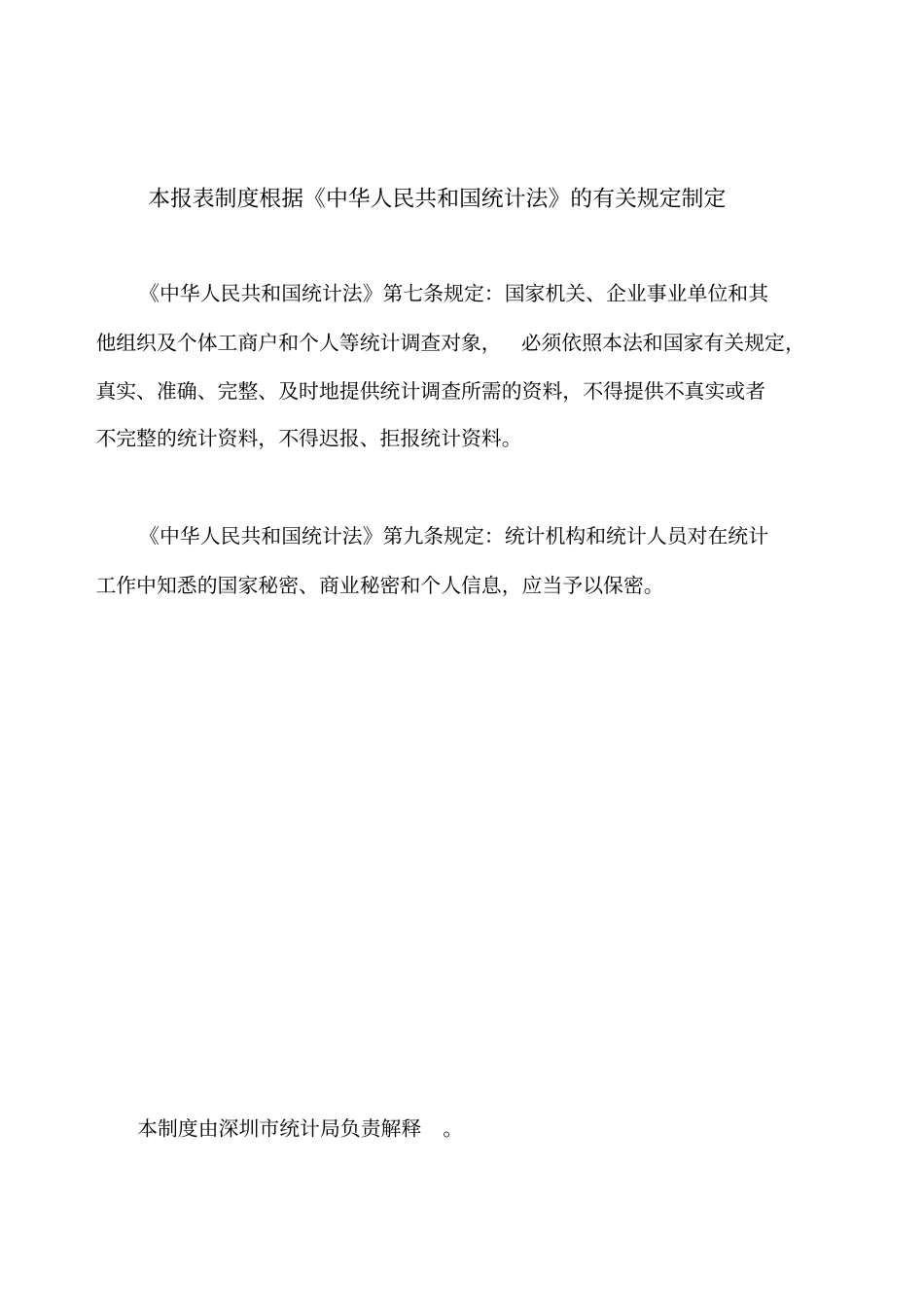 企业单位研发活动_第2页