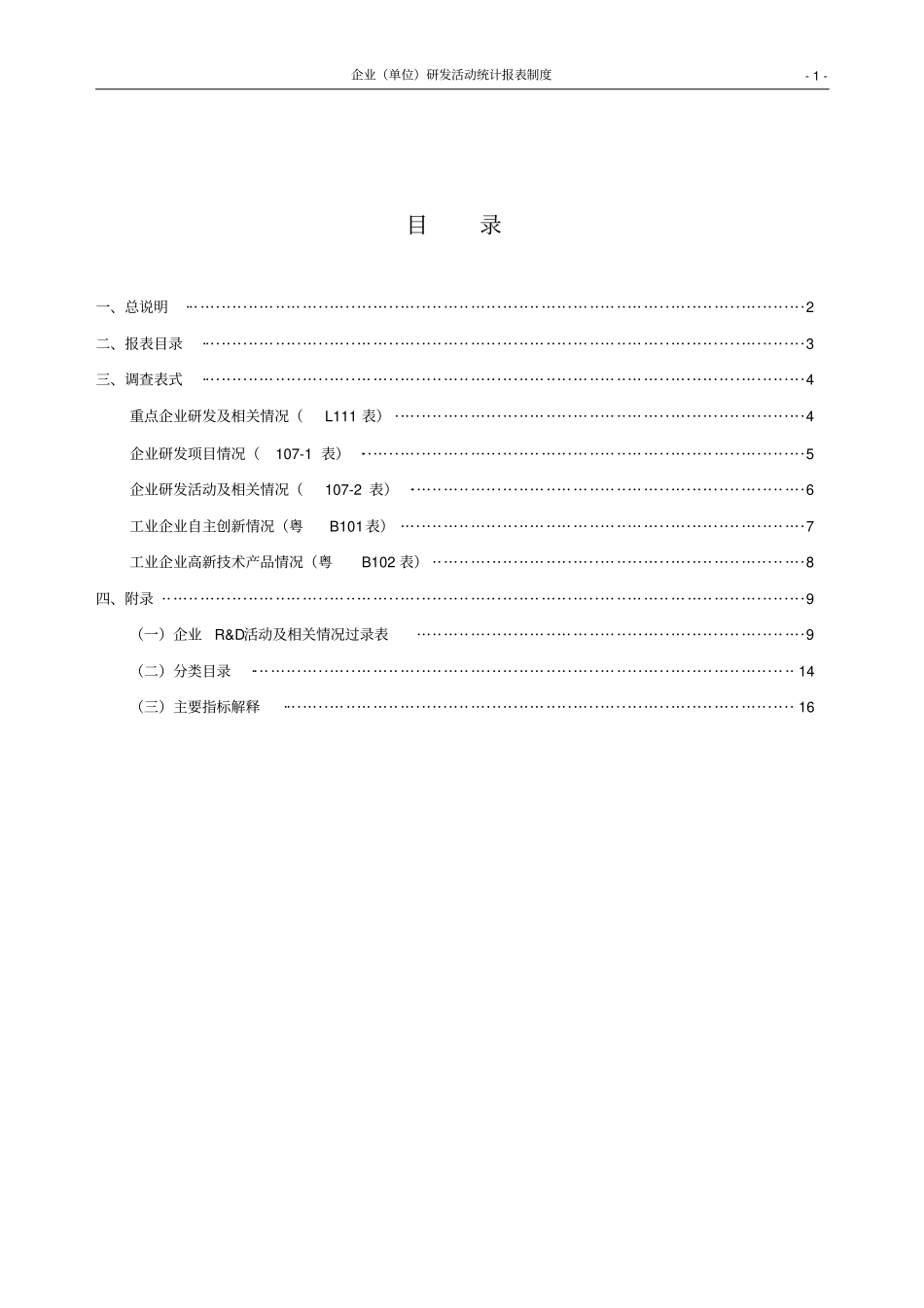 企业单位研发活动_第3页