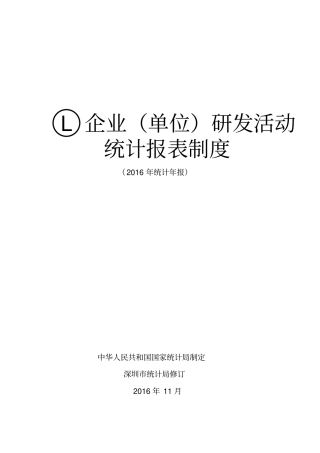 企业单位研发活动