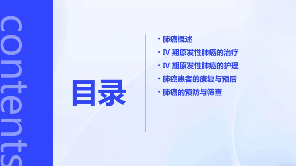 Ⅳ期原发性肺癌中国治疗指南护理课件_第2页