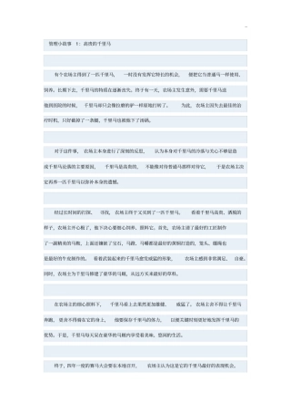 企业单位管理组织8个典范小故事
