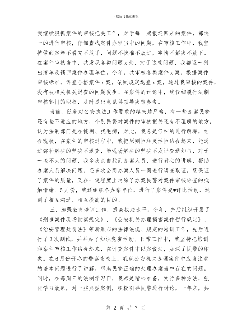 公安民警2024年工作个人总结与公安民警个人年度工作总结汇编_第2页