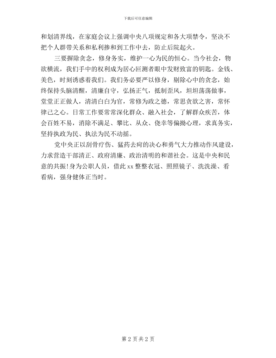 公安民警三严三实学习心得体会_第2页