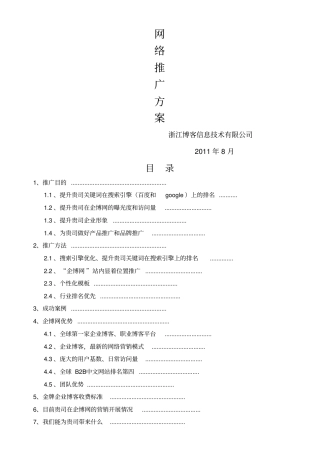 企业博客推广方案。