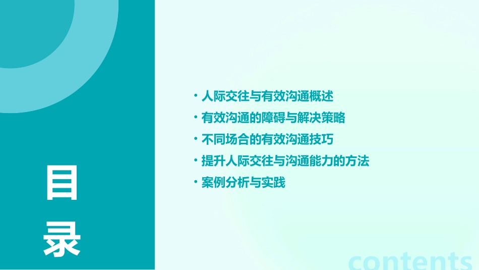 人际交往有效沟通课件_第2页