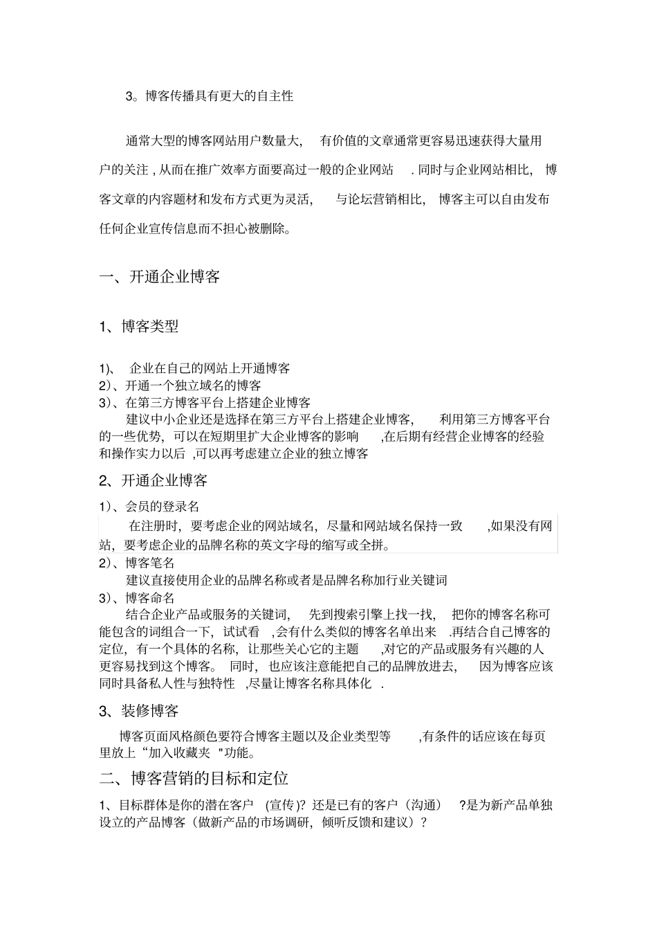 企业博客营销策略_第2页