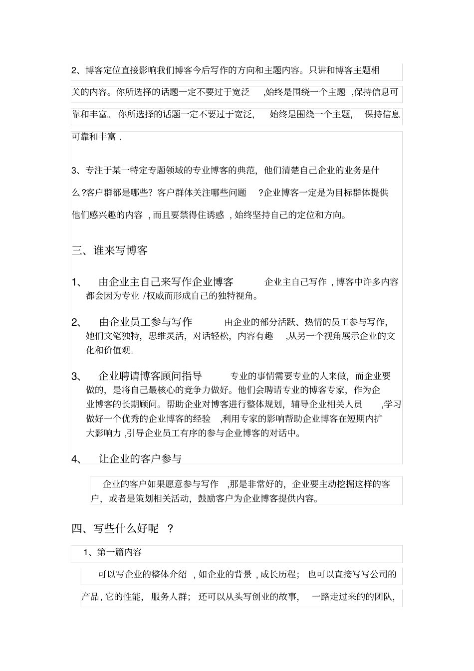 企业博客营销策略_第3页