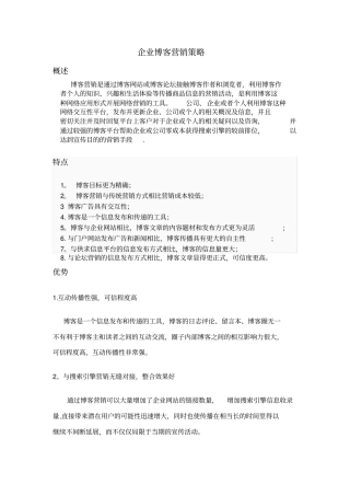 企业博客营销策略