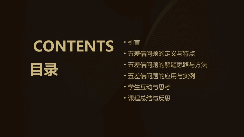 小学六年级应用题五差倍问题课件_第2页